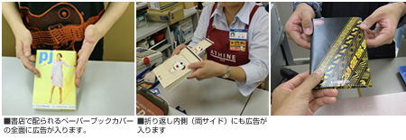 書店ブックカバー広告