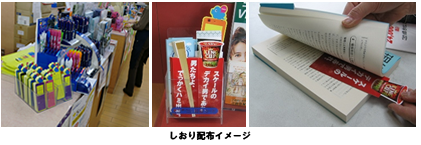 書店しおり広告の紹介