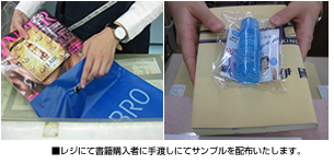 大学キャンパス内プロモーション