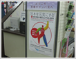 ポスター掲示